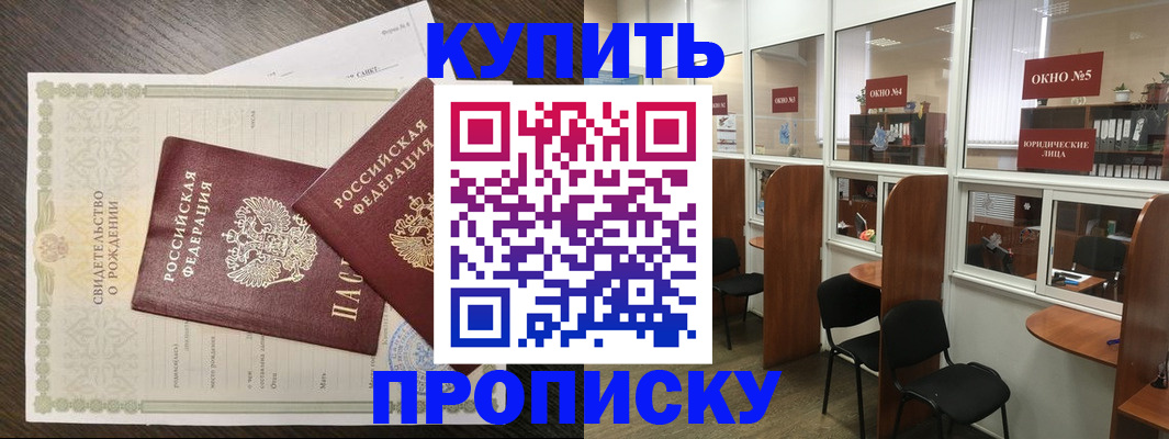 прописка законно в Пласте