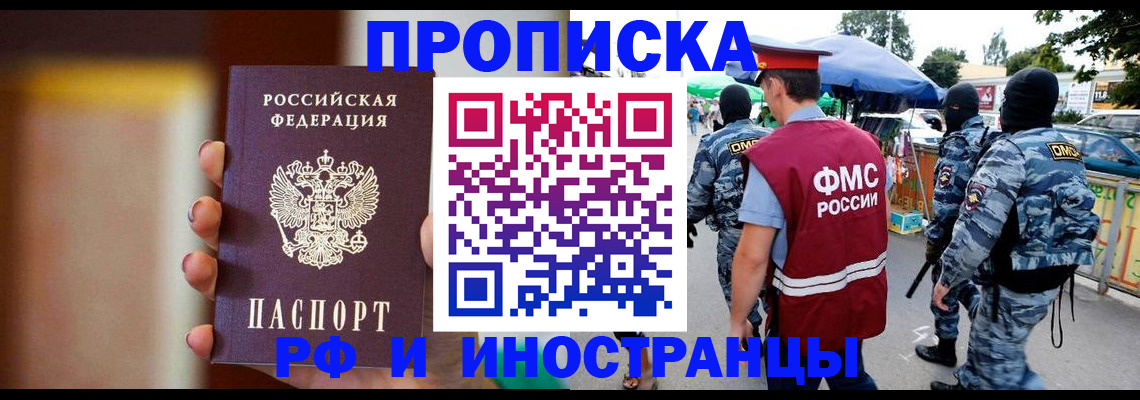 временная регистрация законно в Пласте