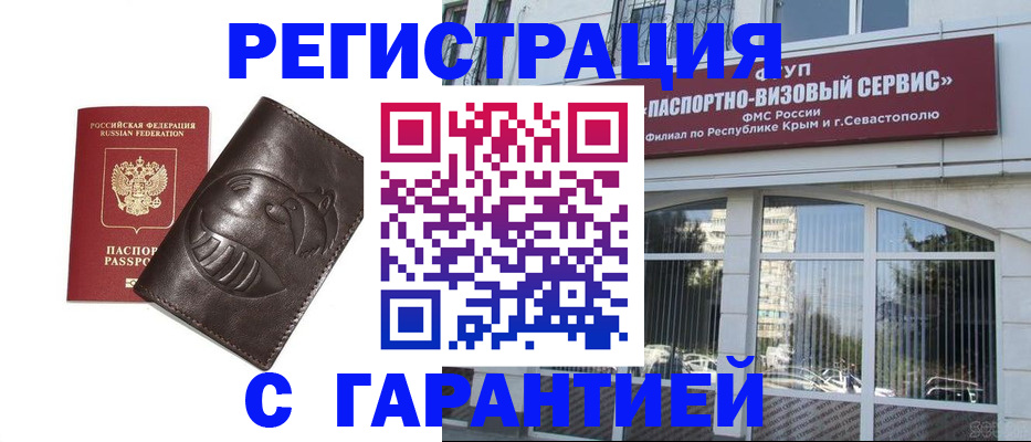 временная регистрация купить в Пласте