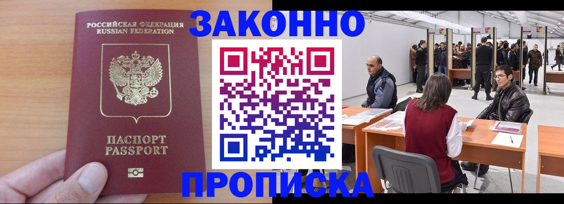 прописка 2025 в Пласте