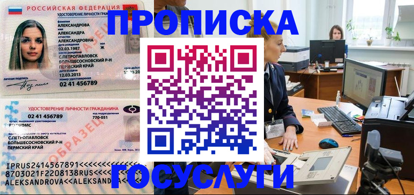 временная регистрация в квартире в Пласте